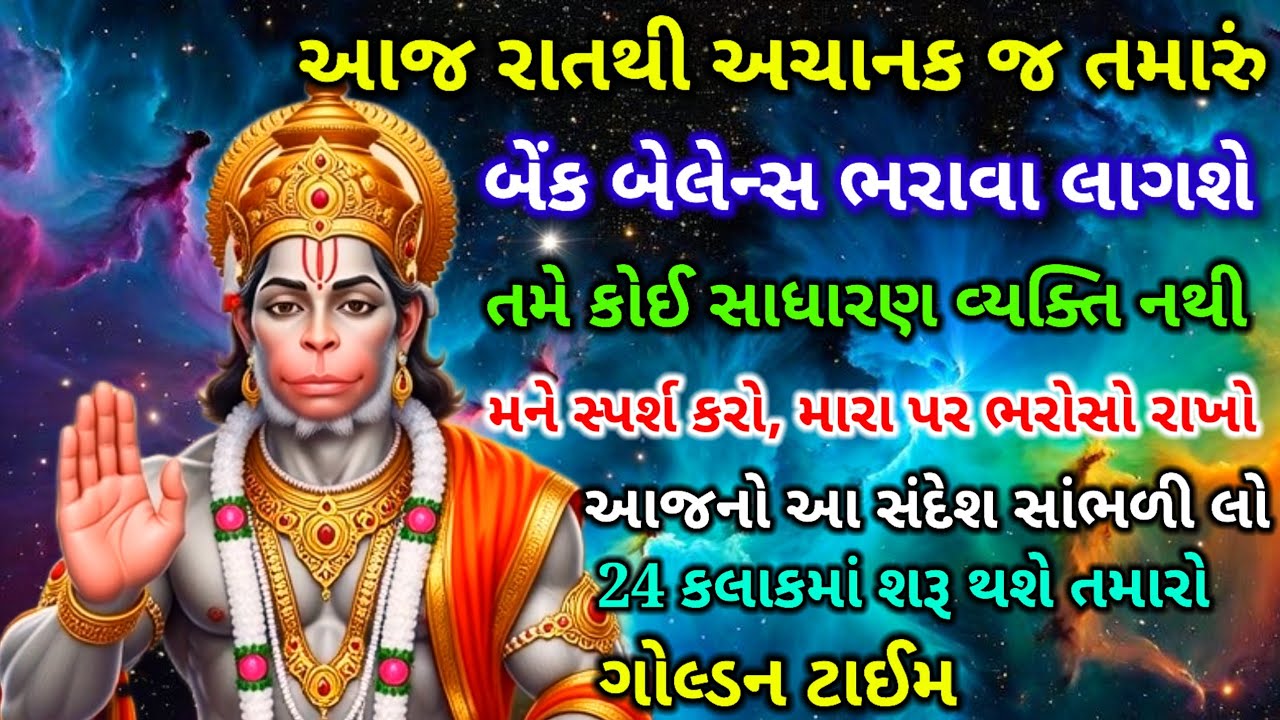 હનુમાનજી દાદાના વિશેષ આશીર્વાદનો મેસેજ | Tuesday Saturday special | Bajrangbali hanumandada sandesh