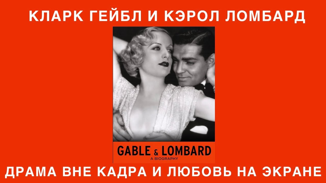 @Ретрокиноэкран | Кэрол и Кларк: история любви, которая сильнее сценария