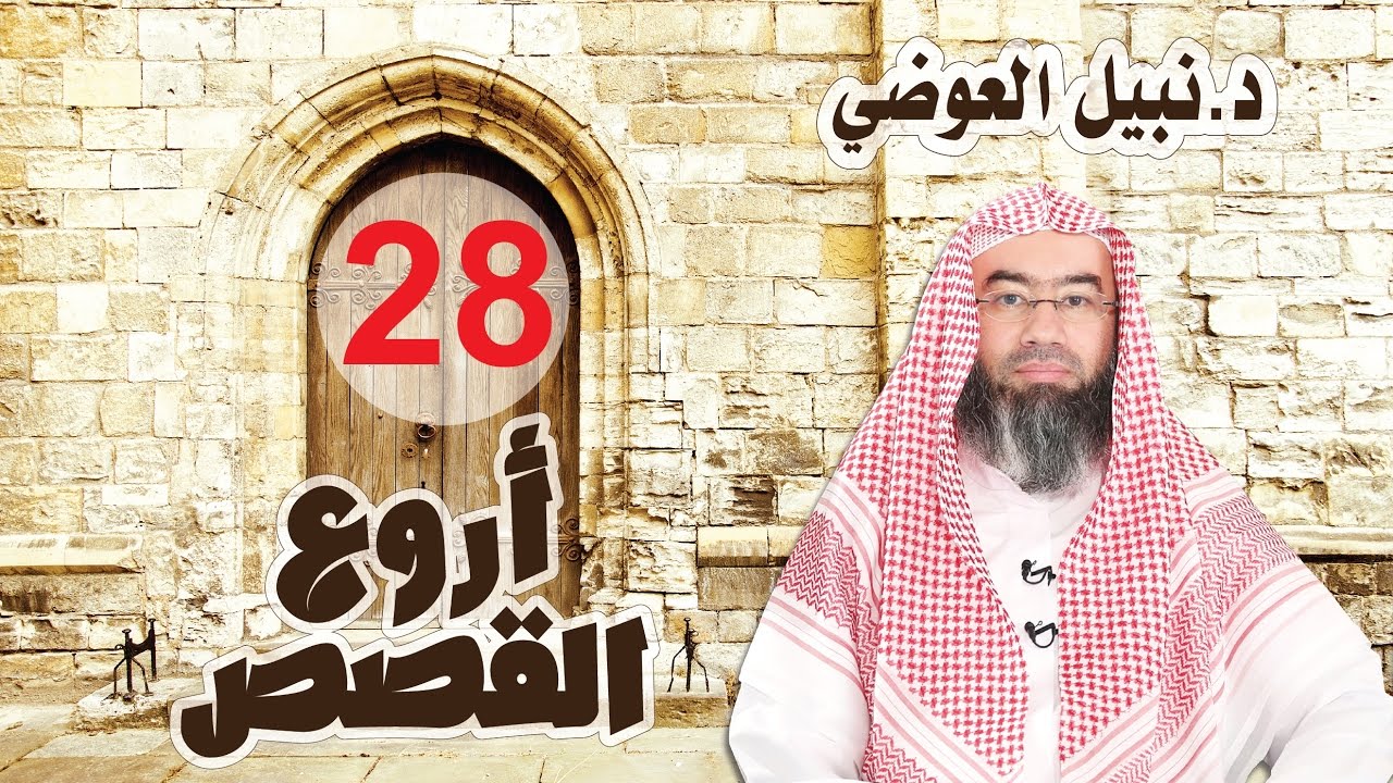 كيف صرف الله أبرهة عن هدم الكعبة فسبحان الله من أروع القصص 28