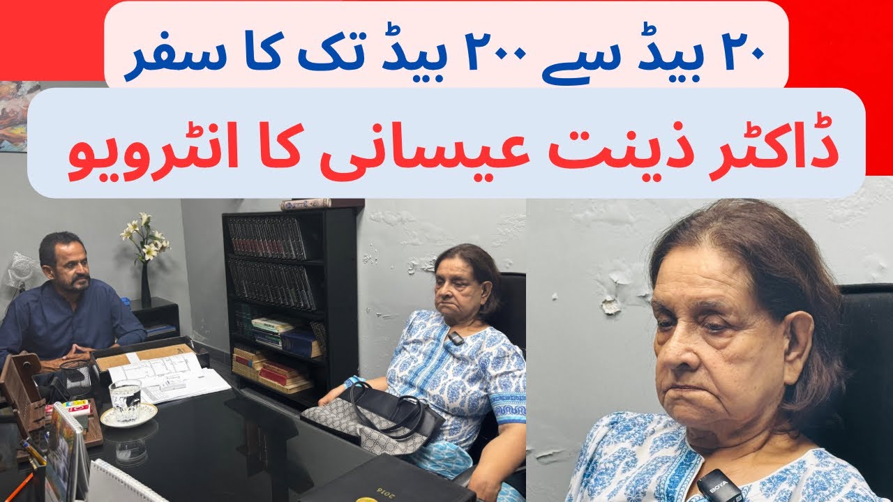 20 Bed Hospital Se Dr Zenat Iasani Hospital Shikarpur Tak Ka Safar | Dr Zenat Easani Interview