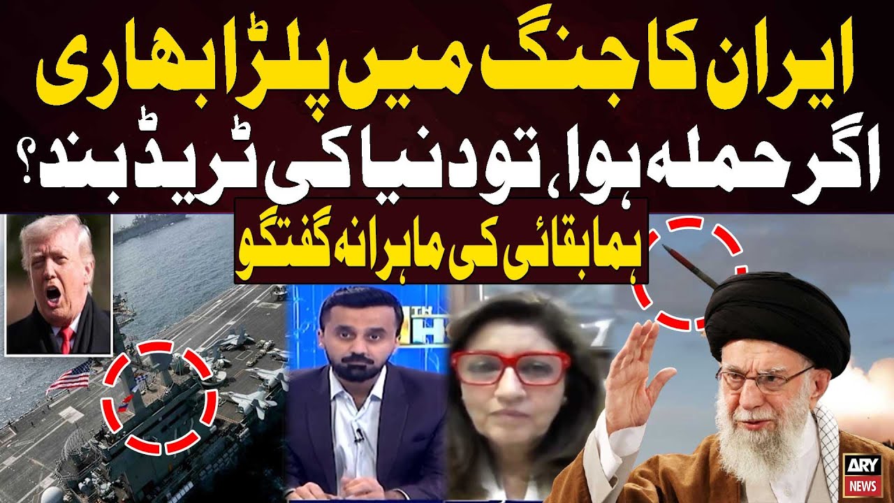 Iran Holds the Upper Hand in War? Global Trade at Risk If Attack Happens | Huma Baqai Analysis