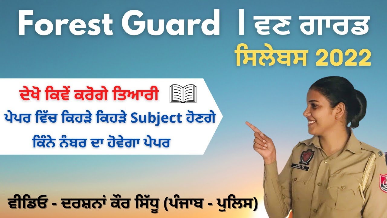 Forest Guard Syllabus 2022 and Preparation || video by Darshana kaur sidhu