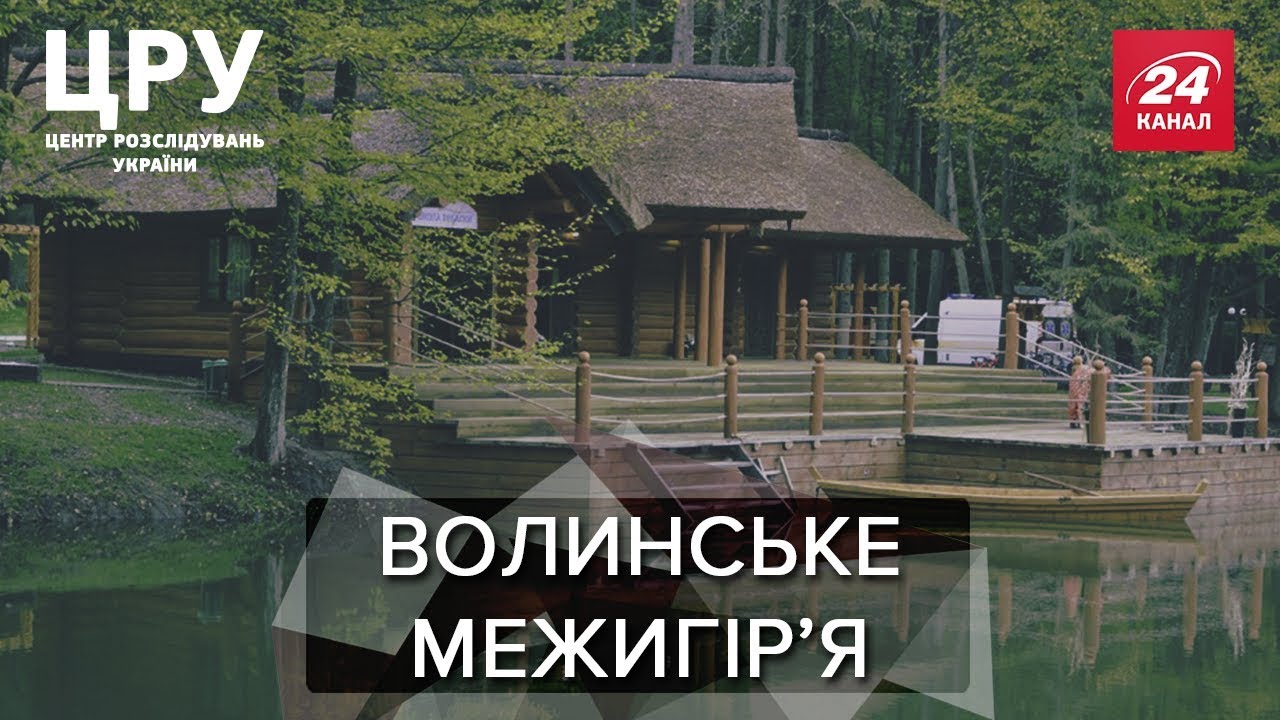 Чиновник зробив елітний курорт у державному ботанічному заказнику, ЦРУ