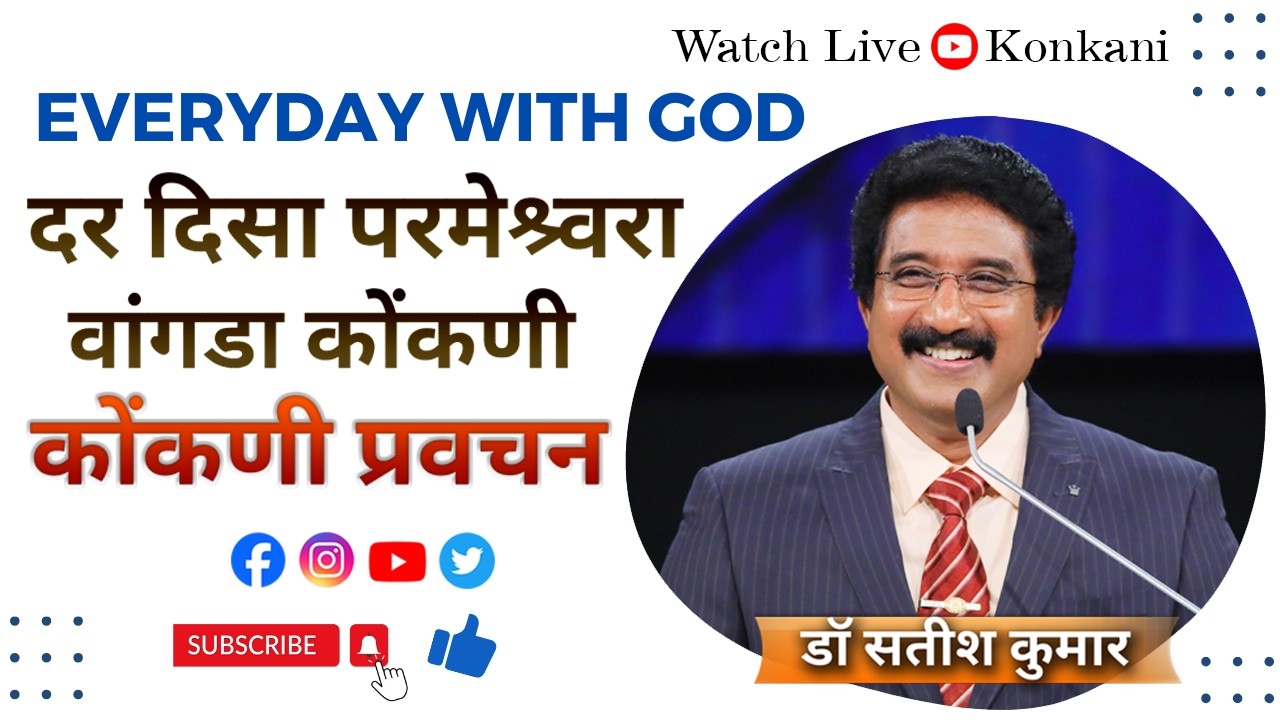 Everyday with God Konkani | 02-March-26 |  दर दिसा परमेश्र्वरा वांगडा कोंकणी | #drsatishkumarkonkani
