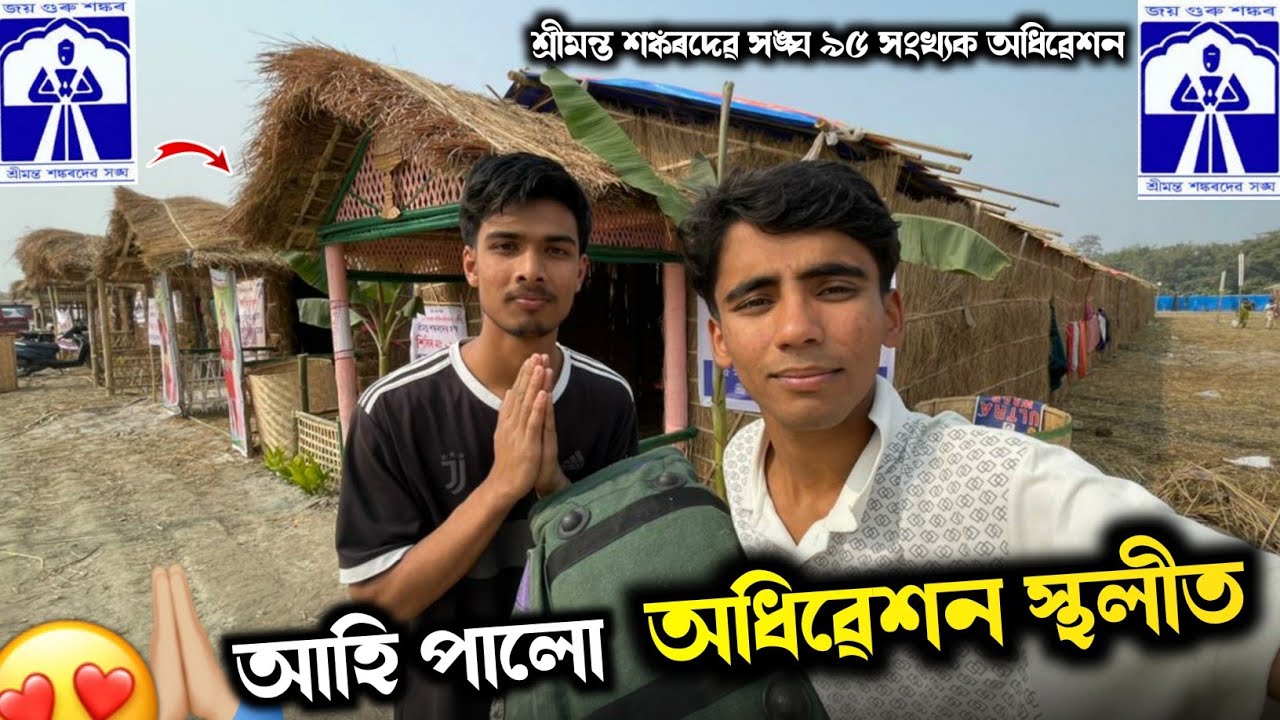 Finally, আহি পালো - অধিৱেশন স্থলীত 😍 / জামুগুৰিহাটৰ ❗