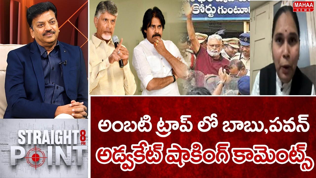 అంబటి ట్రాప్ లో బాబు, పవన్..అడ్వకేట్ షాకింగ్ కామెంట్స్..: Janasena Advocate Rajini Shocking Comments