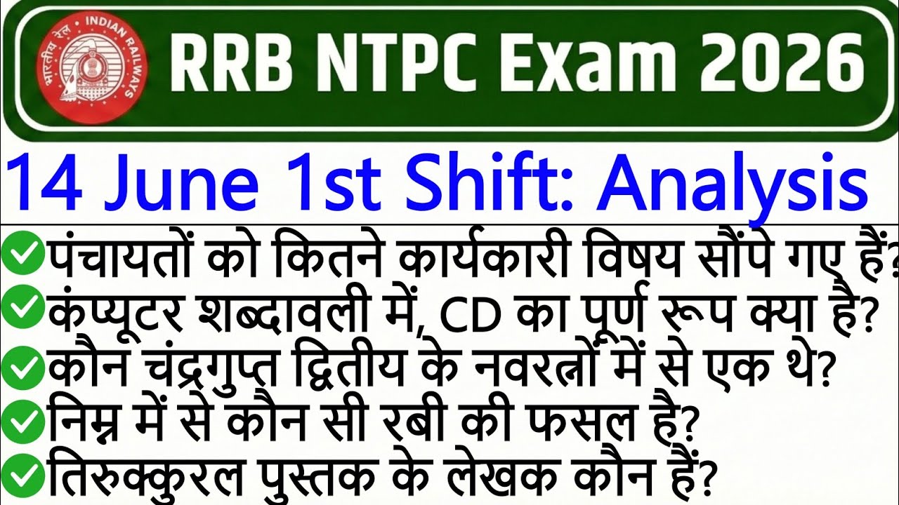 RRB NTPC 14 June 1st Shift Paper Analysis 2026 | RRB NTPC Exam Today Analysis 2026