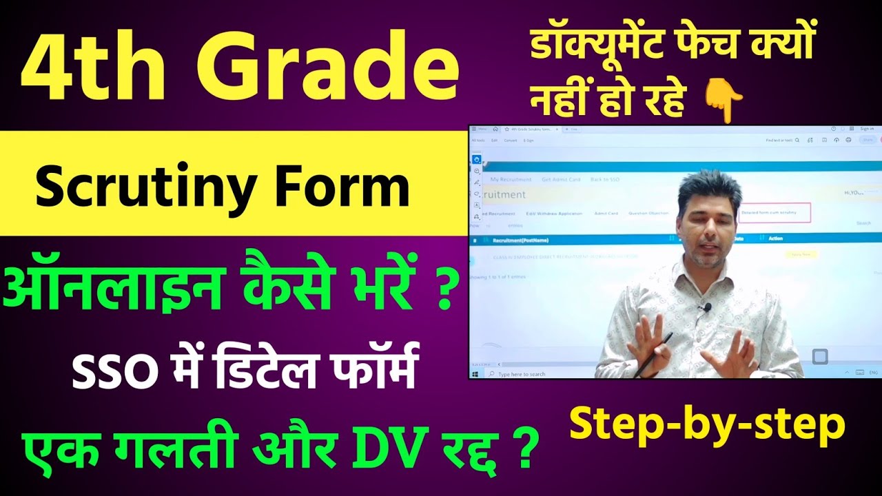 4th Grade Scrutiny Form SSO Me Online Kaise Bhare ? Step-by-step Process #4thgrade #onlinescrutiny