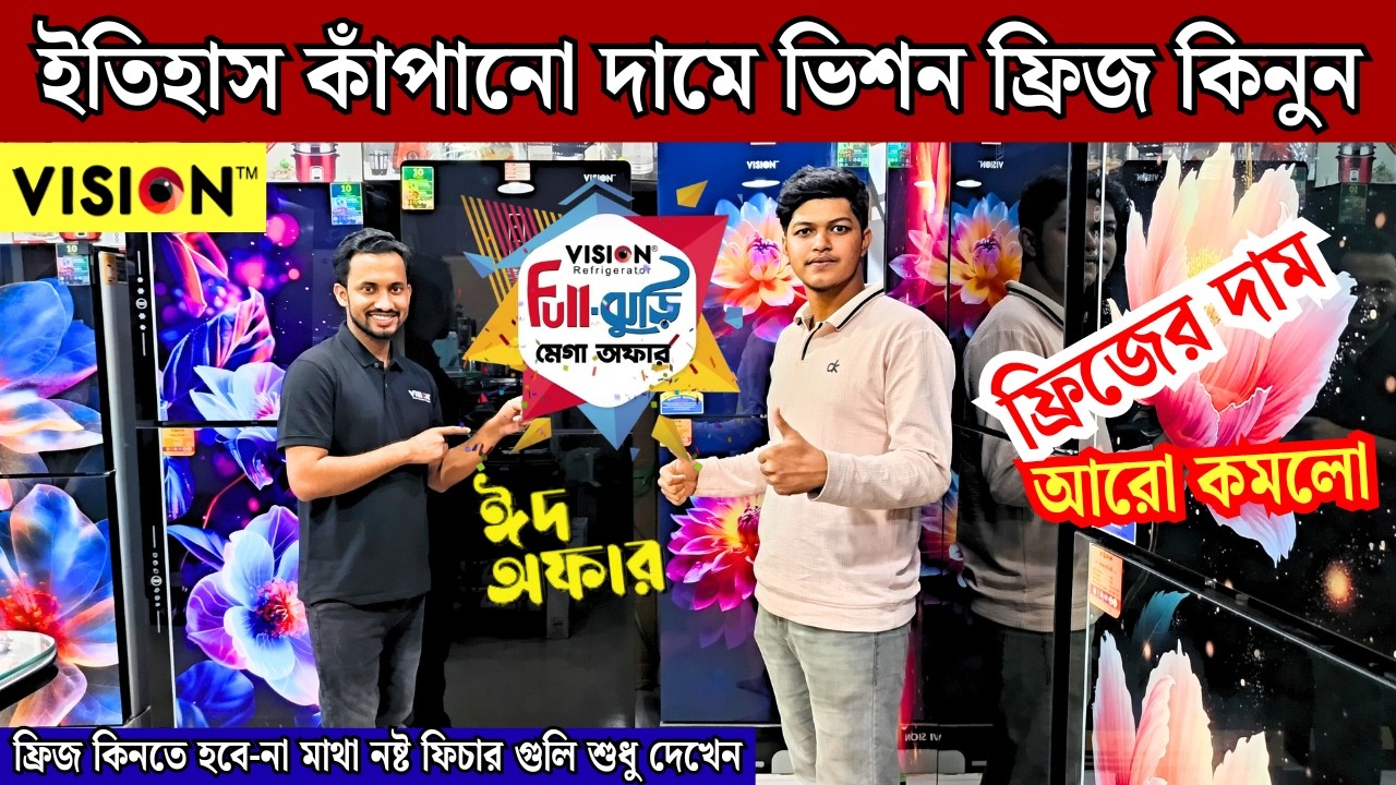৩৫% ছাড়ে কিনুন -Vision fridge price in bangladesh 2025 , Vision refrigarator price in bd 2025