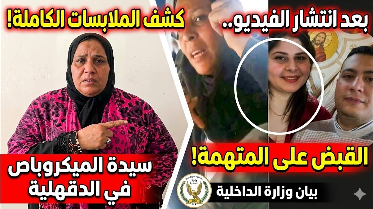 في أقل من 24 ساعة..الأمن يضبط المتهمة بمضايقة 