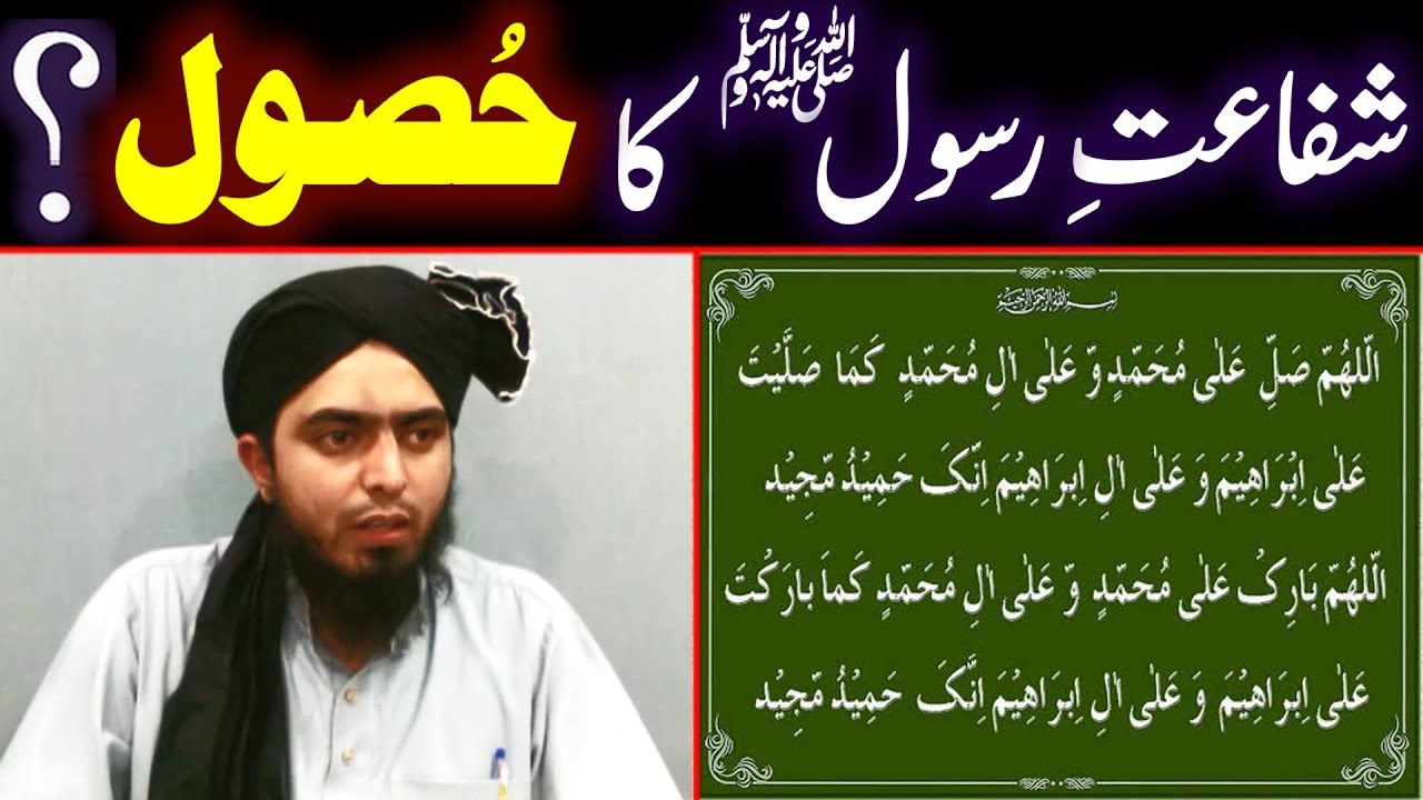 Shafat e Rasool S.A.W.W Hasil Kerne ka TAREEQAH | Engineer Muhammad Ali Mirza