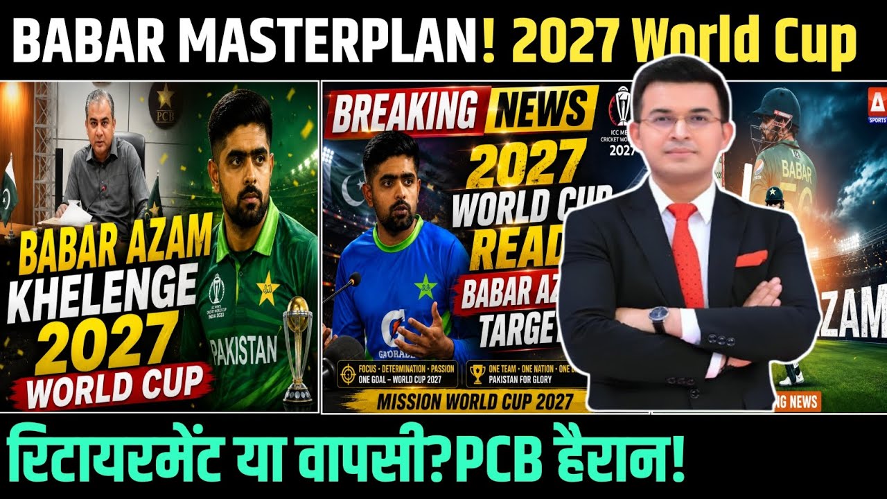 Babar Azam: 2027 World Cup खेलेंगे या संन्यास? सच सामने आ गया!
