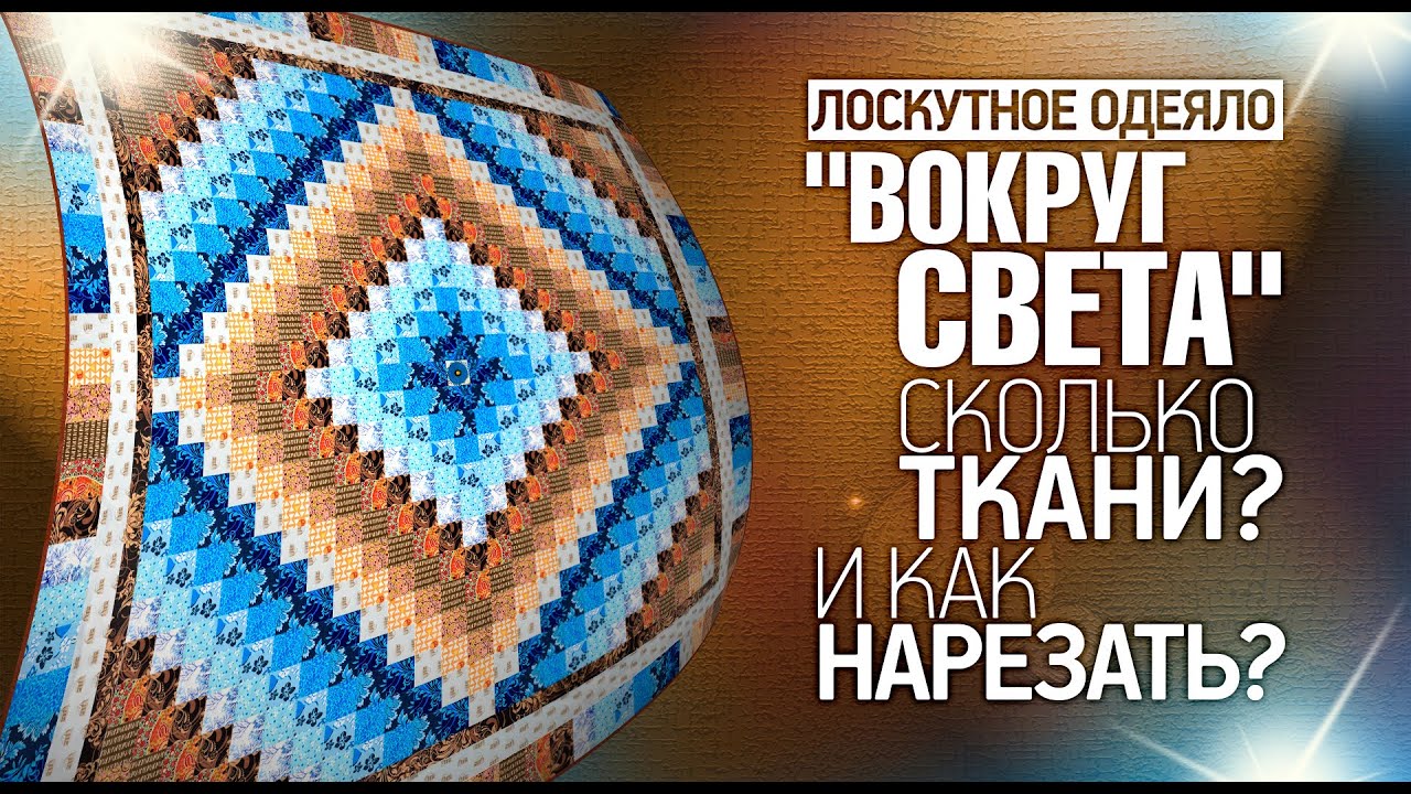 Лоскутное шитьё для начинающих.Не 