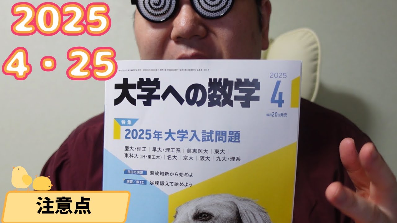 大学への数学について。大学入試・難関大・医学部特訓　成績高上チャンネル