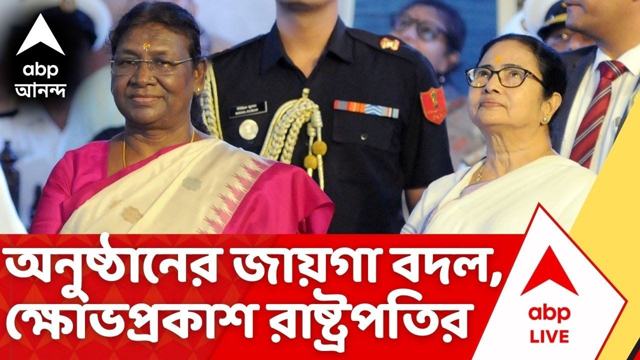 Draupadi Murmu | যেখানে অনুষ্ঠান হল, সেখানের অবস্থা ভাল লাগেনি। ক্ষোভপ্রকাশ Draupadi Murmu-র