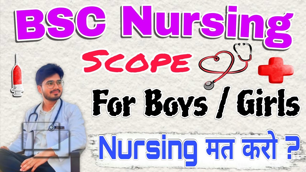 BSC NURSING SCOPE Salary। NURSING SCOPE FOR BOYS & GIRlS। BSC NURSING GOOD COURSE & CARRIER ABOUT