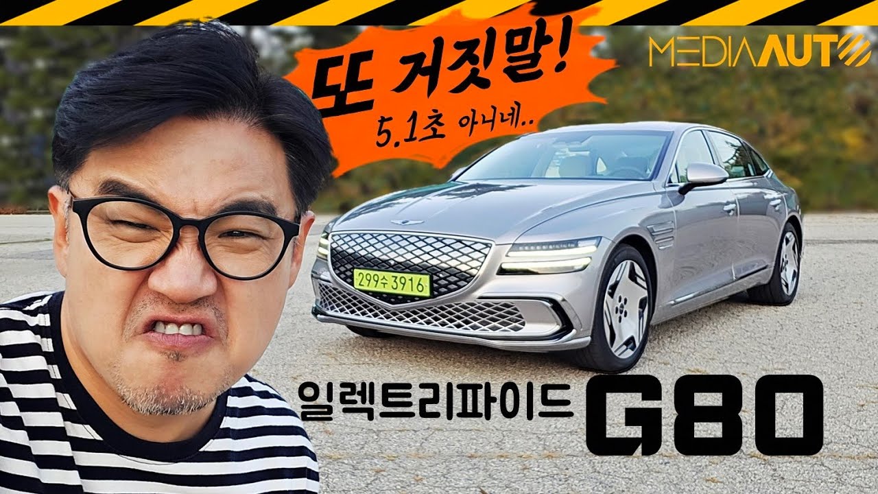 5.1초라며?? 신형 G80 전기차 시승기 // 전동화, 8490만원부터, 풀옵 1억, eG80, Electrified, 전기차