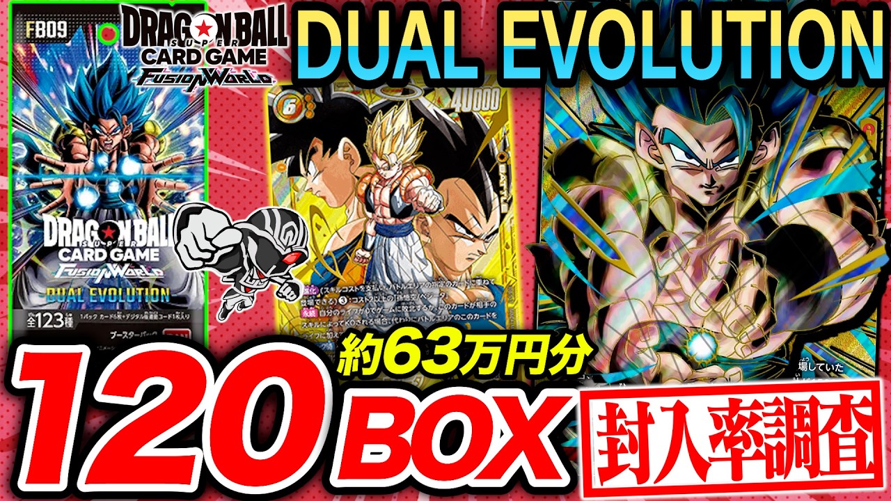 【ドラゴンボール】『DUAL EVOLUTION』120BOX開封‼️新レアリティのリーダースーパーパラレルの封入率徹底調査🔥【フュージョンワールド】