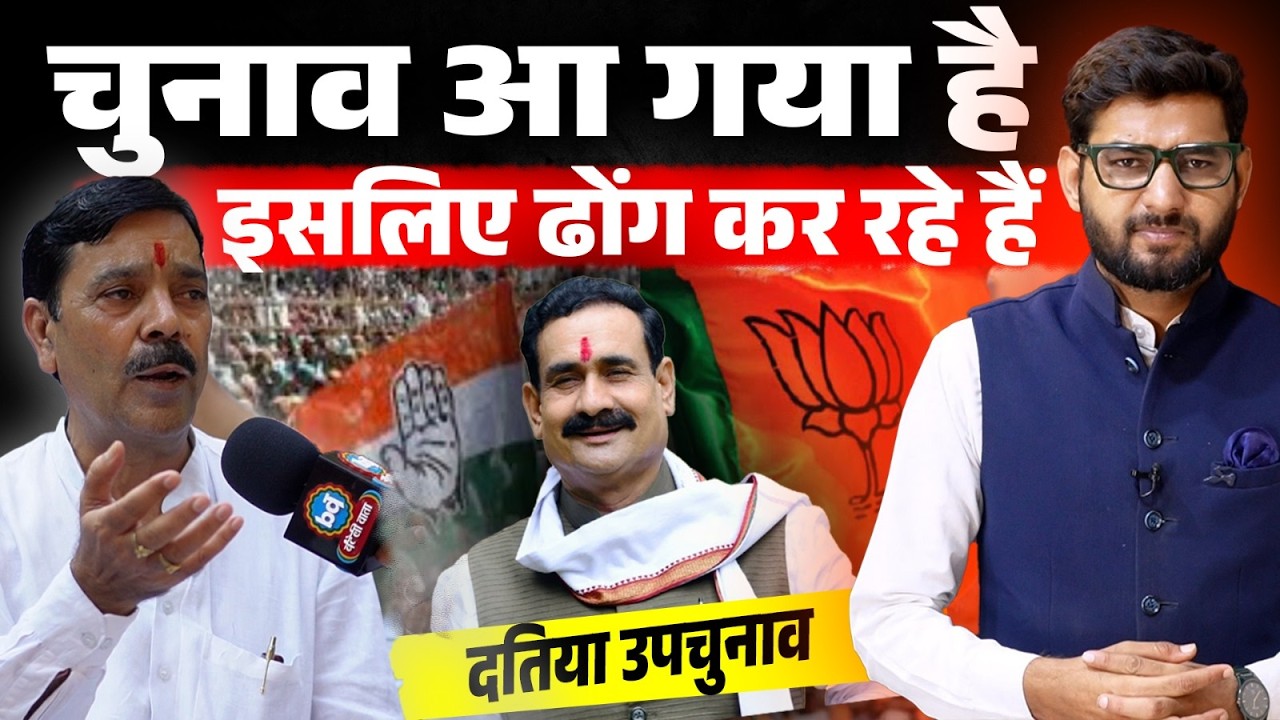 Datia Vidhansabah By-Election: Avdhesh Nayak बोले ढोंग कर रहे हैं Narotam Mishra