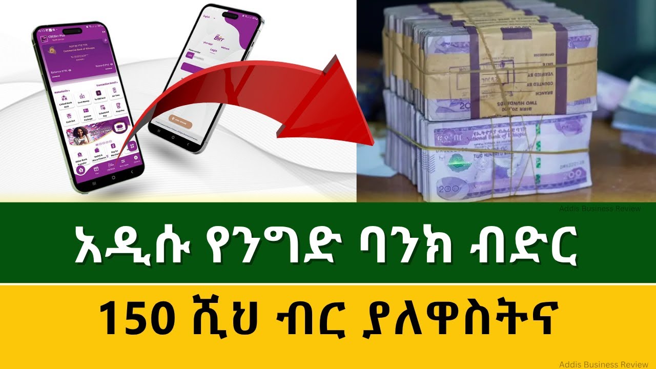 ንግድ ባንክ ያለዋስትና እስከ 150 ሺህ ብር ብድር መስጠት ጀመረ