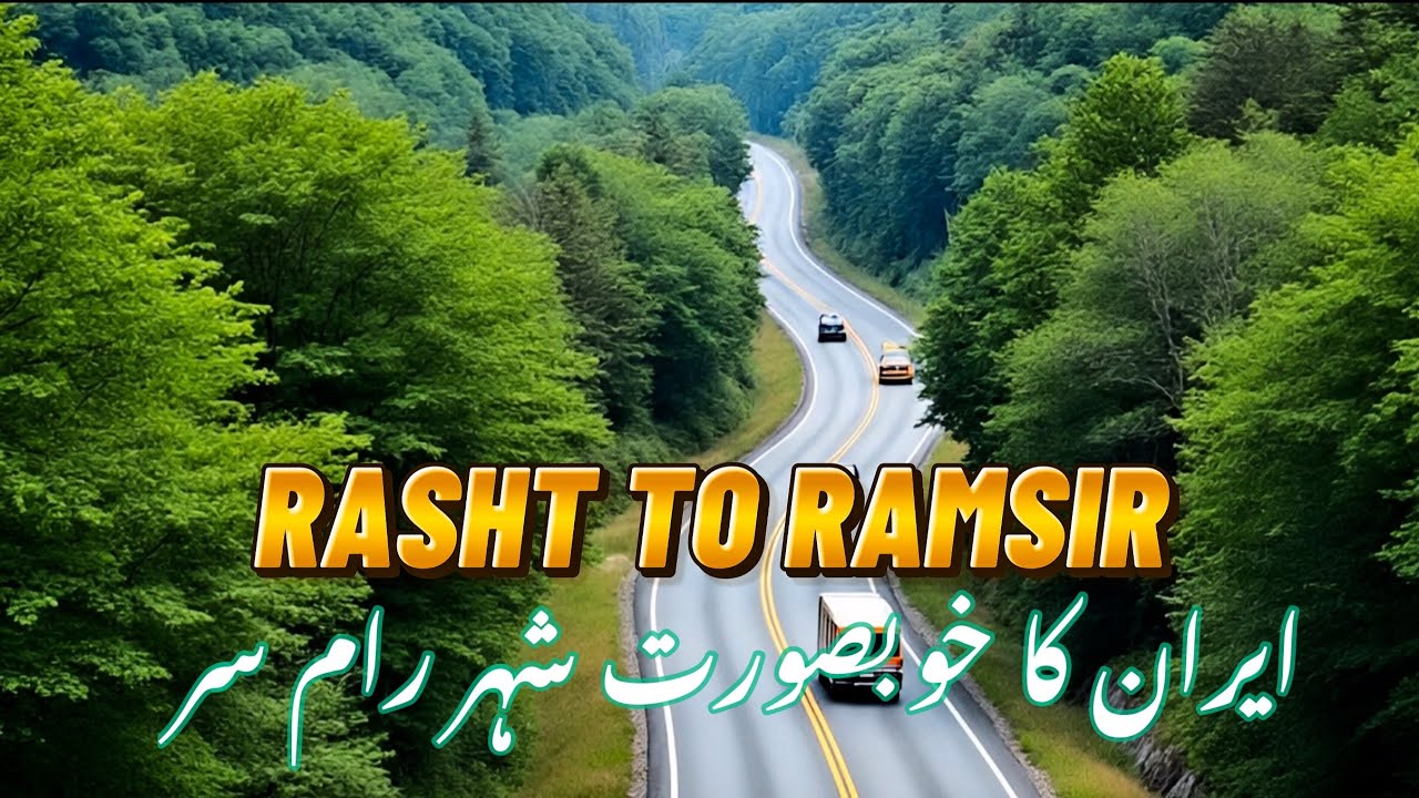 IRAN | RASHT | RAMSAR | ROAD TRIP | IRAN | TRAVEL | PAKISTAN TO IRAN | (EP 30)