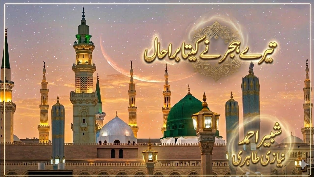 Tere hijar ne keeta bura haal