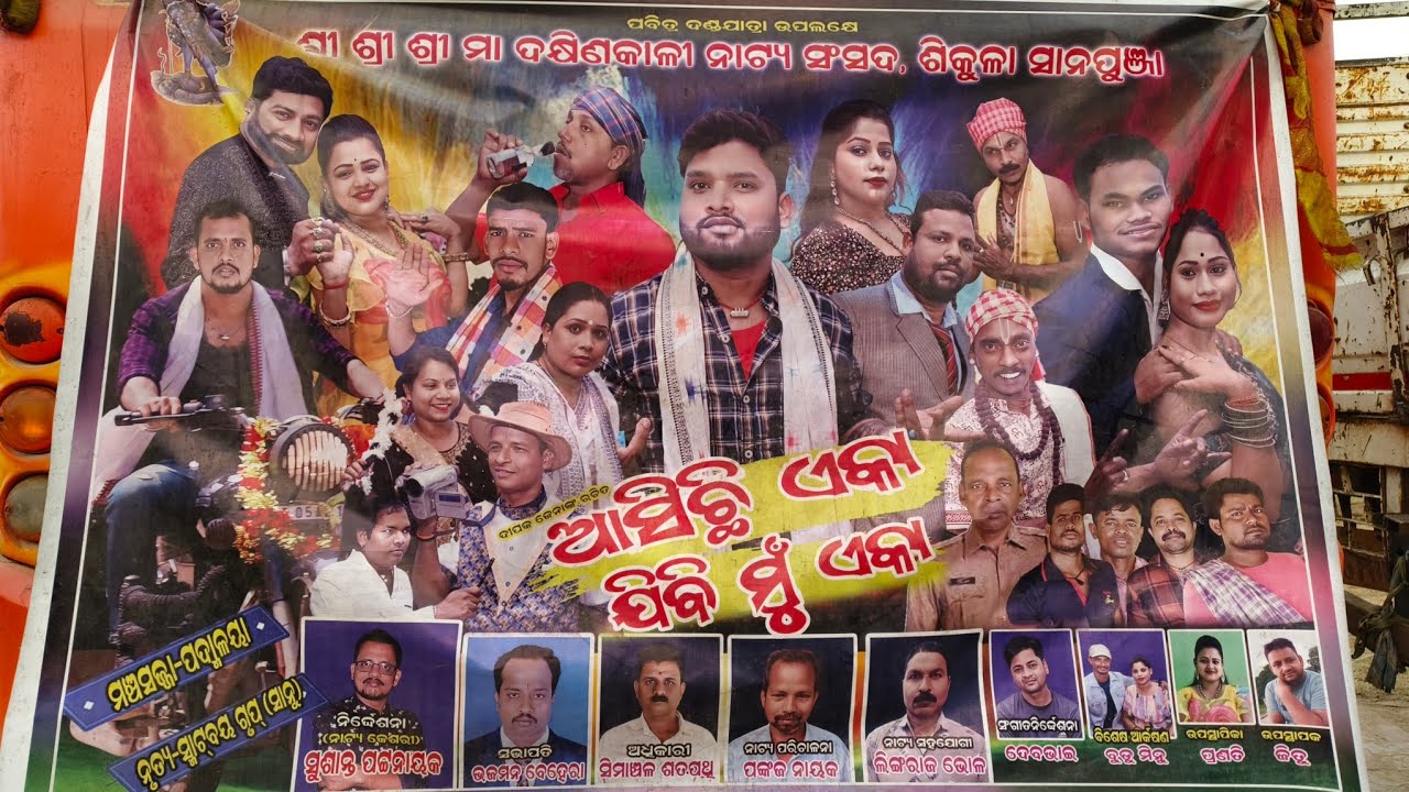 FULL JATRA || ASICHI EKA JIBI MU EKA || ଆସିଛି ଏକା ଯିବି ମୁଁ ଏକା || @OdishaGitanatya SIKULA JATRA |