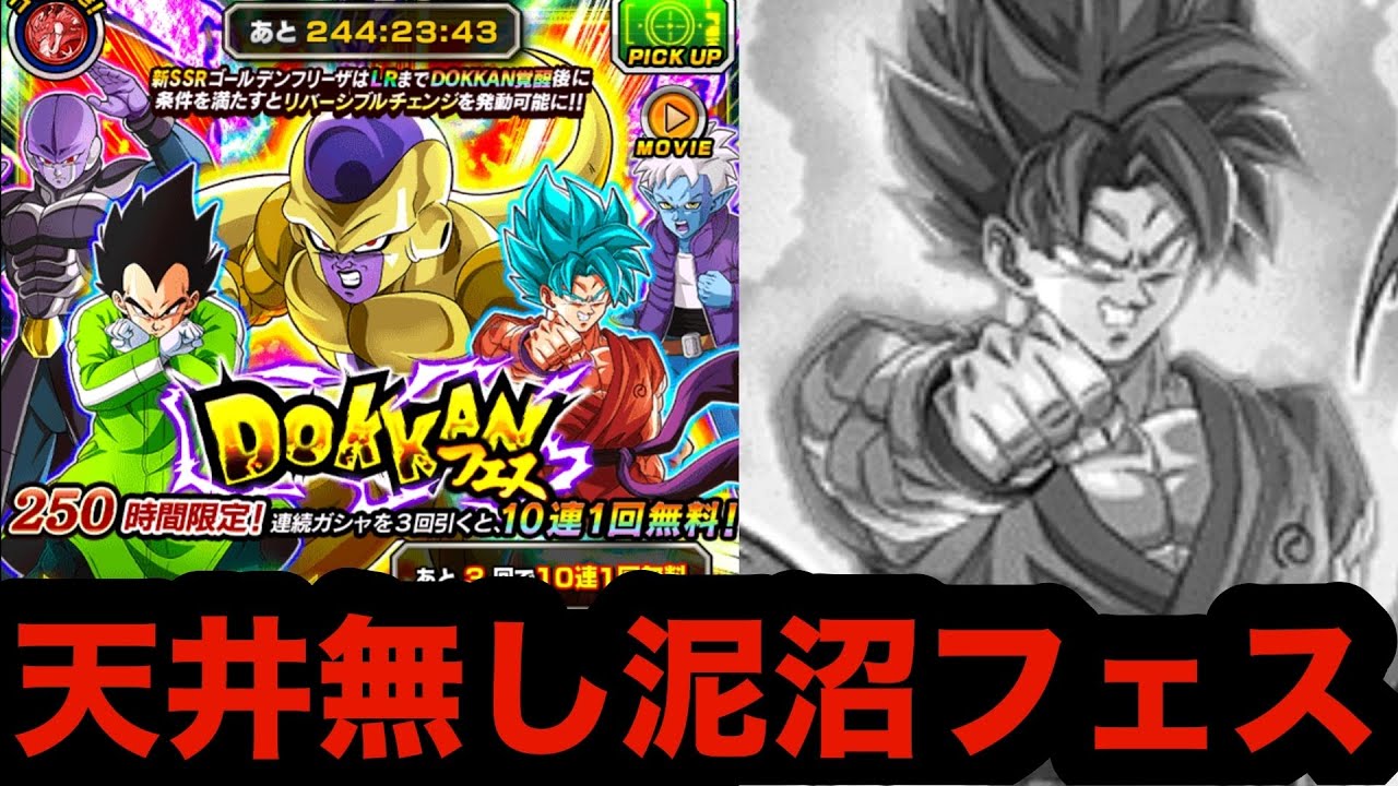 300連越えの死闘！天井無しのLRゴルフリゴジータドッカンフェス引いてみた！【ドッカンバトル】【Dragon Ball Z Dokkan Battle】
