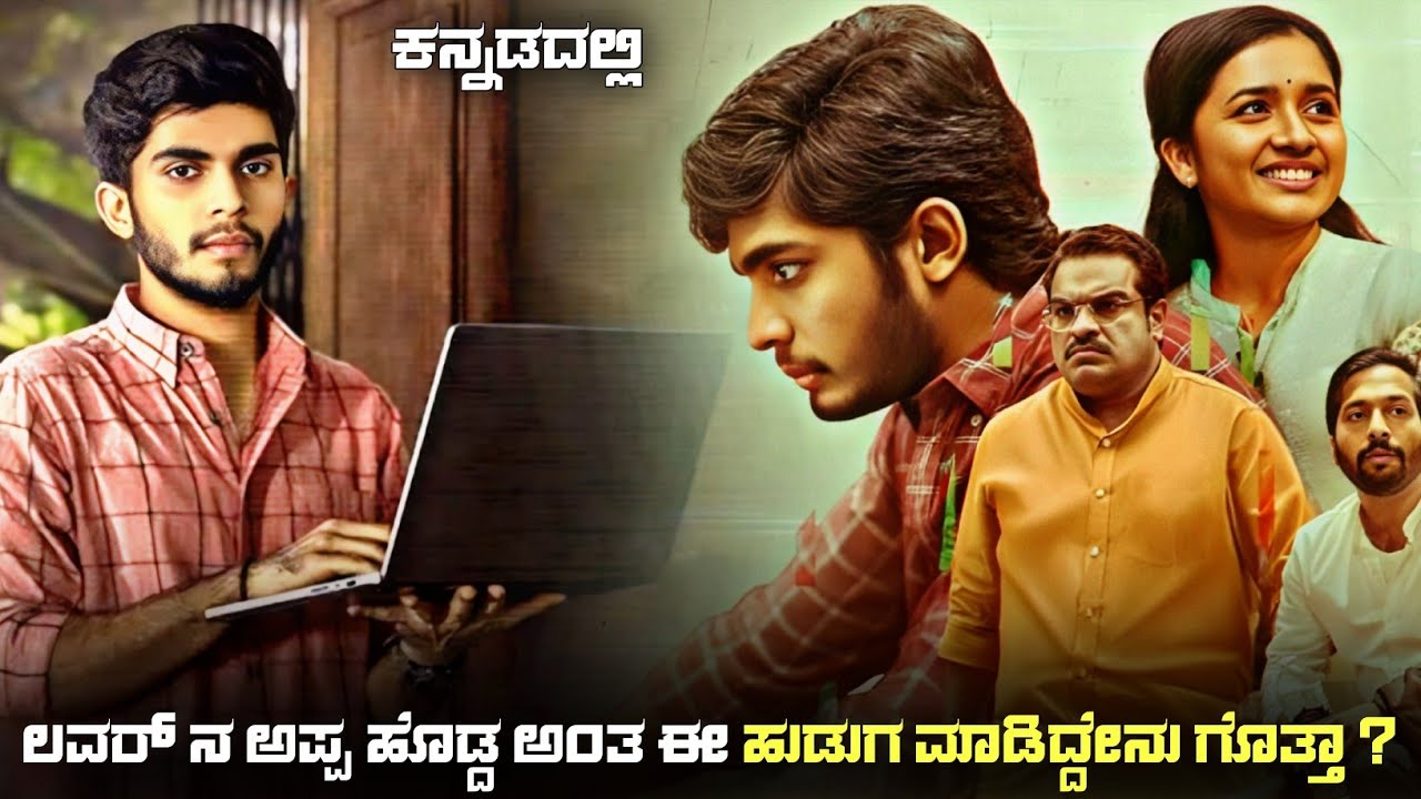 I Am Kathalan (2024) Suspense Thriller Movie Explained In Kannada | dubbed kannada movie story