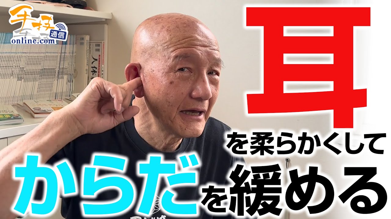 【杉本錬堂】耳を柔らかくしてからだを緩める