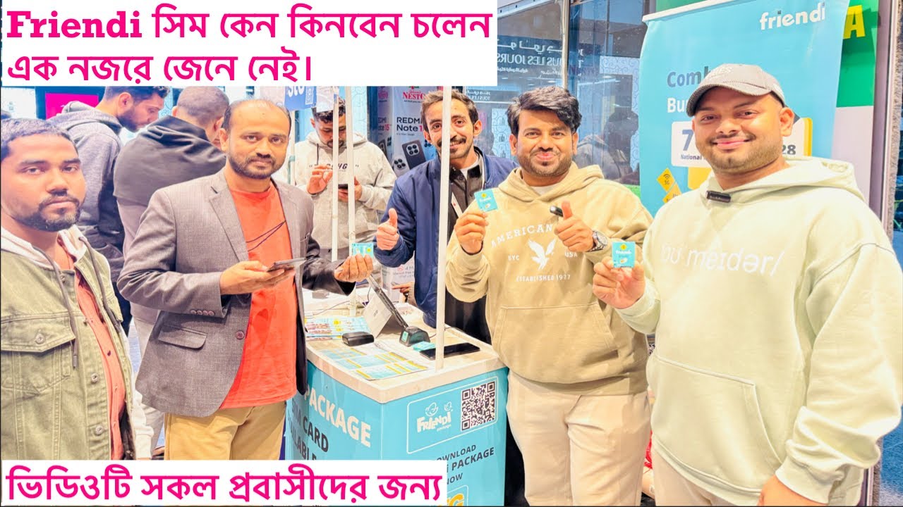 Friendi সিম কেন কিনবেন চলেন এক নজরে জেনে নেই। 