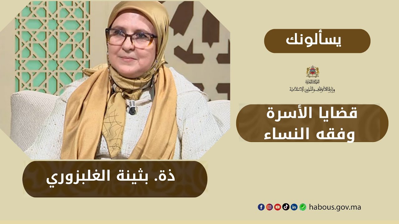 يسألونك