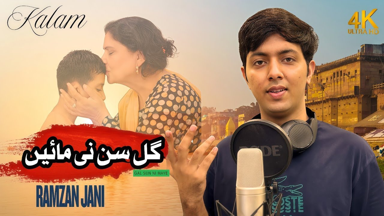 Gal Sun Ni Maaye | Kalam | Ramzan Jani | 2025 |Mother Song | Saghir Tabessum | Ramzan Jani Official