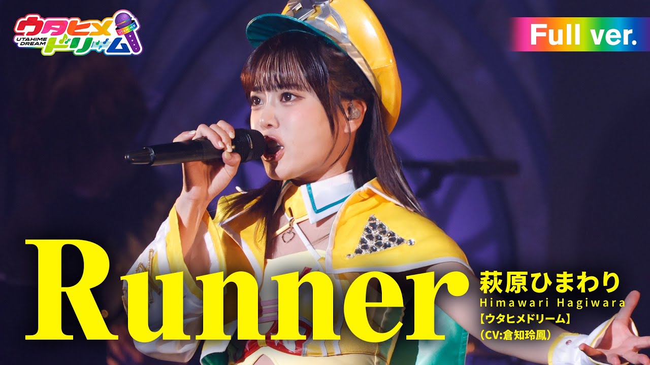 【FULL LIVE MV】 Runner/萩原ひまわり【ウタヒメドリーム】(CV:倉知玲鳳) From「ウタヒメドリーム」史上最大の3rdライブ～超重大発表を現地で皆様と～