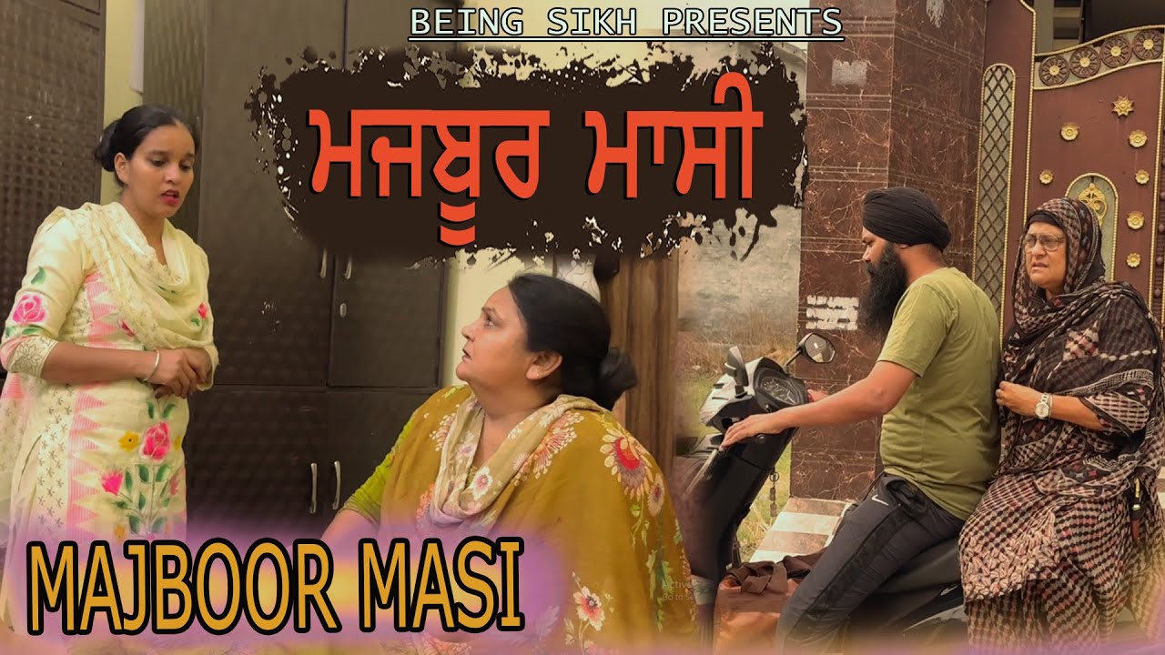 ਮਜਬੂਰ ਮਾਸੀ | MAJBOOR MASI | TAJ FILMING
