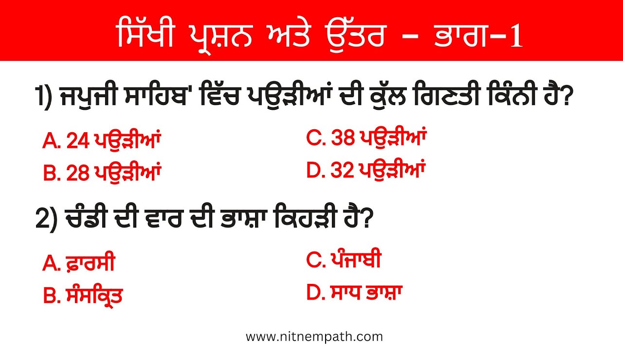 Sikh Questions and Answers - Sikh Guru Top 24 MCQ - Sikh History MCQ - Part 1
