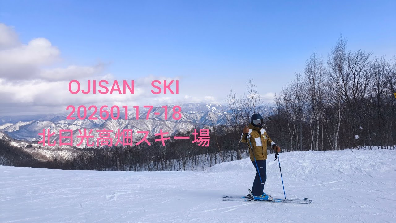 20260117-18 北日光高畑スキー場