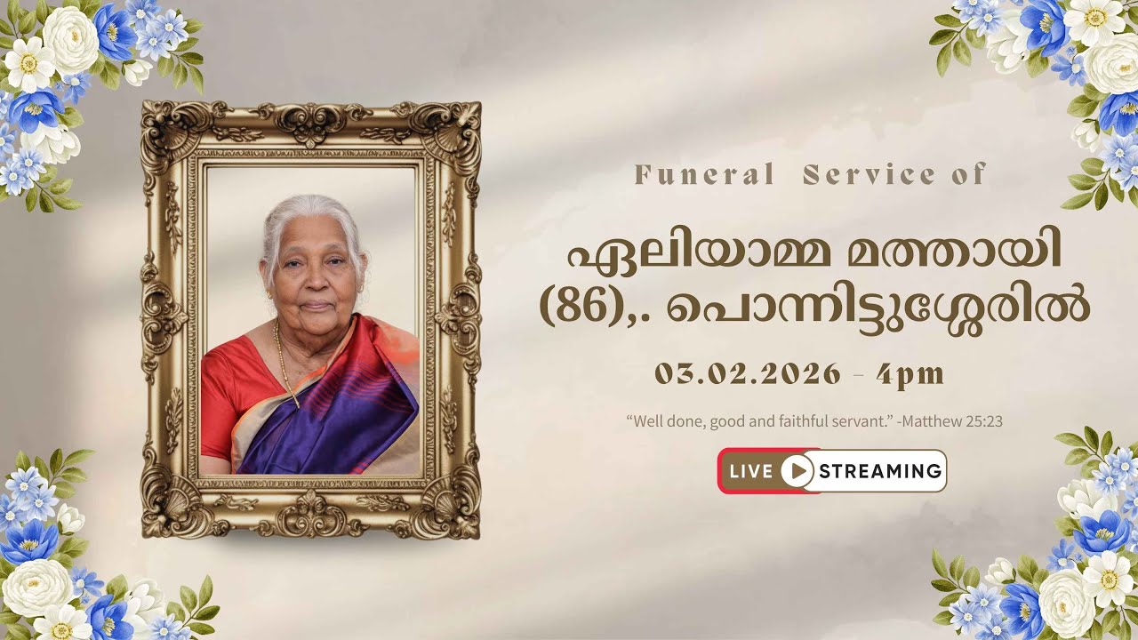 ഏലിയാമ്മ മത്തായി (86),. പൊന്നിട്ടുശ്ശേരിൽ