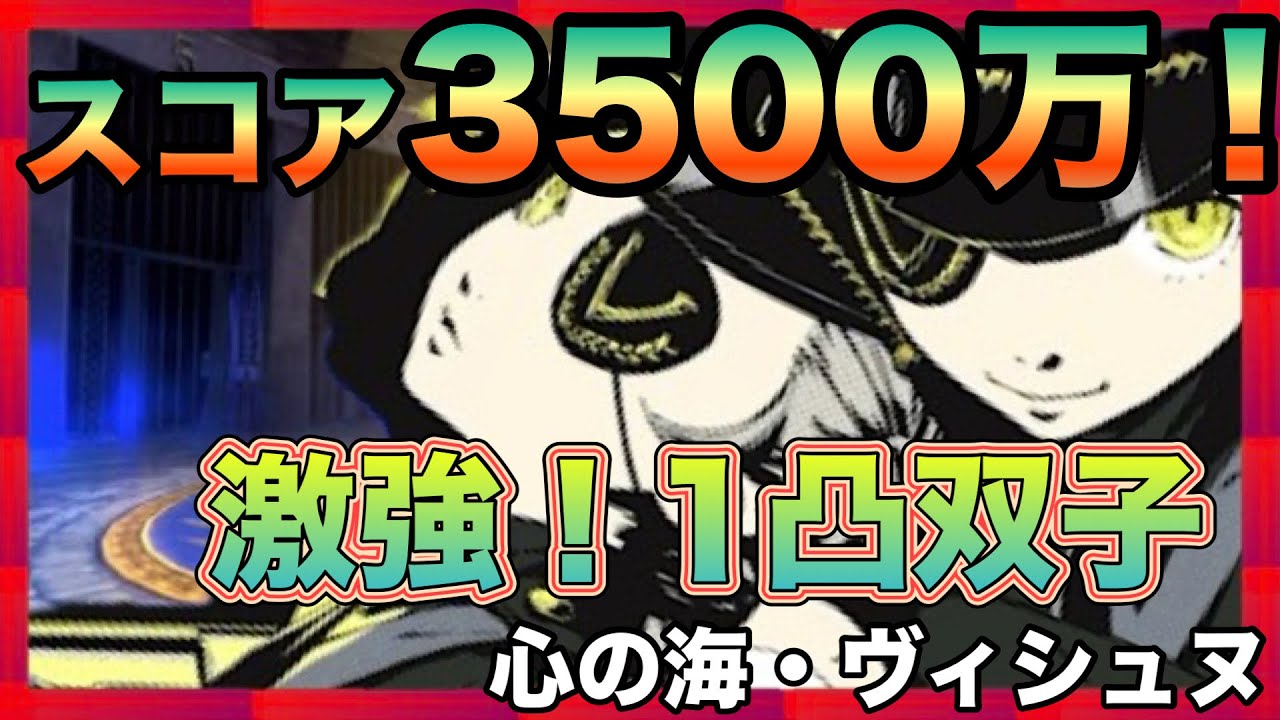 #70 火力の為にギリギリの戦い！ 心の海・ヴィシュヌ　「1/8～」 【persona5X】