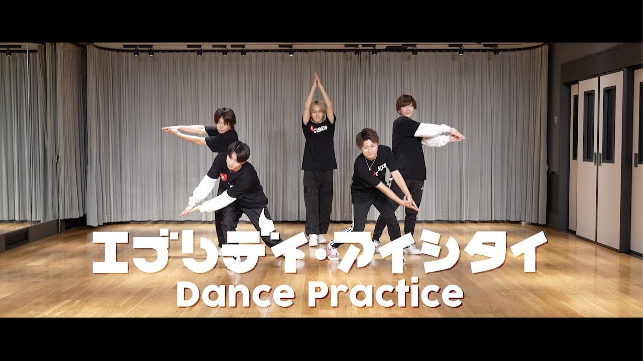 【CUBERS YouTube #13】エブリデイ・アイシタイ  Dance Practice