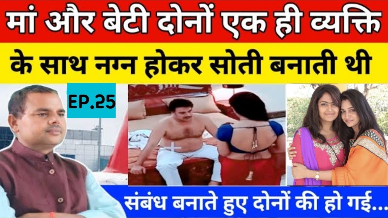 मां और बेटी दोनों एक ही व्यक्ति के साथ नग्न होकर सोई थी फिर || प्रेम बाय स्टोरी||