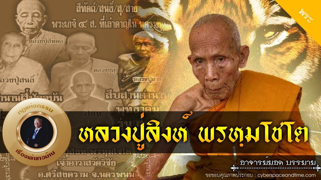 อาจารย์ยอด : หลวงปู่สิงห์ พรหฺมโชโต วัดวิชัย [พระ] new