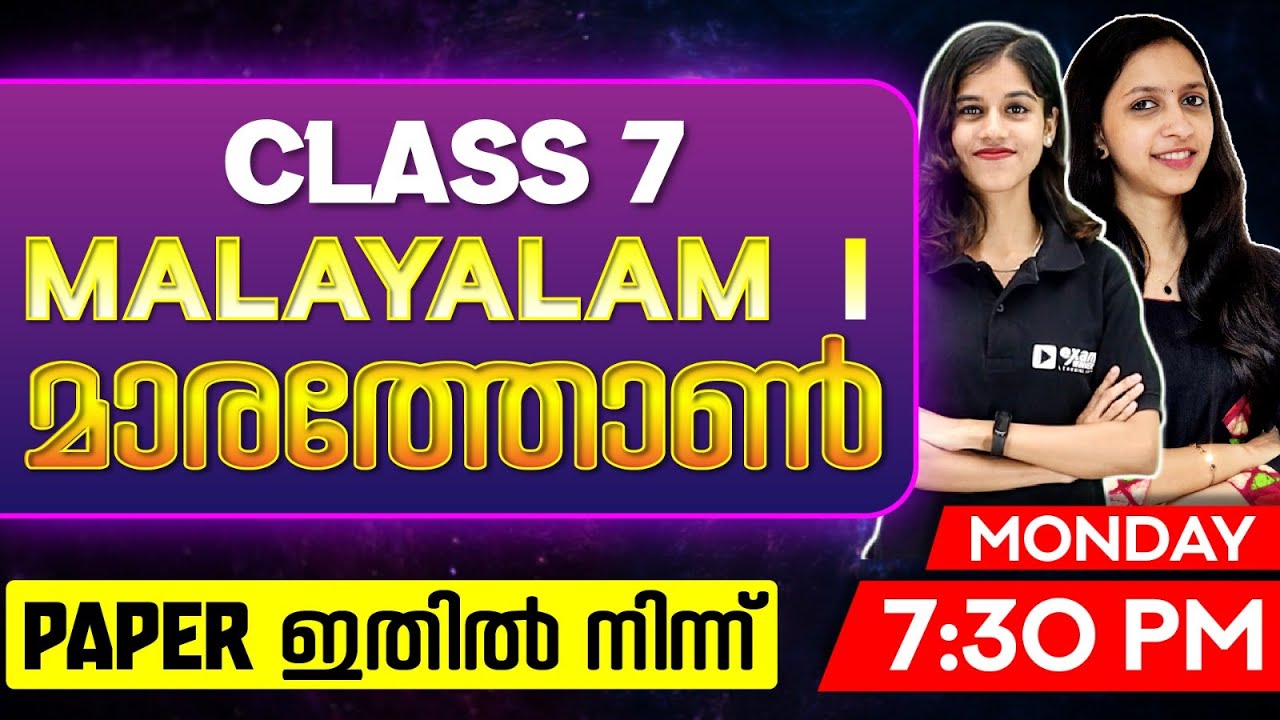 Class 7 Malayalam 1 Public Exam | Malayalam Marathon | Exam Winner Class 7
