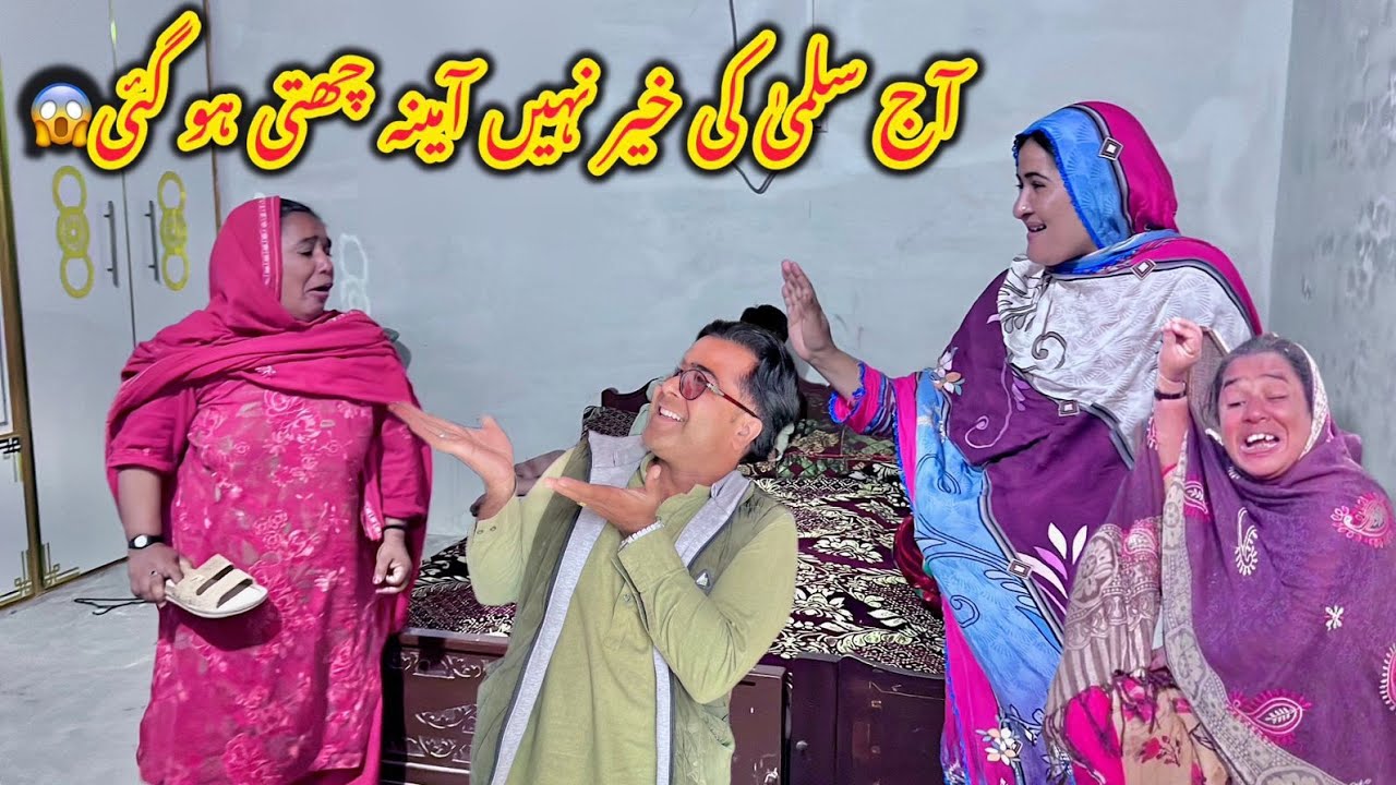Amina chiti ho gai😱Salma ki khair nahi😱Salma ab kiya karen🤔Altaf Ali Balouch