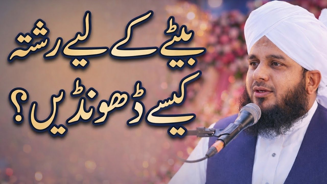 Bettay Kay Lia Rishta Kesay Dunday - Beatiful Bayan By Ajmal Raza Qadri