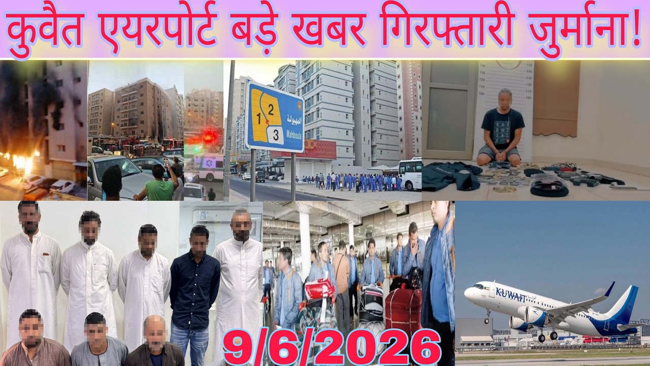 Kuwait airport entry exit flight breaking news, kuwait ministry latest update, kuwait airport news