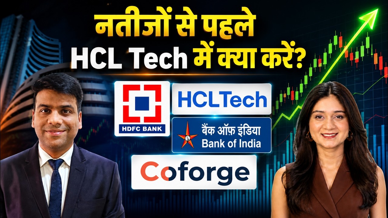 HDFC Bank, Bank of India, Equitas Small Finance Bank, Indian Bank, HCLTech Share में क्या करें?
