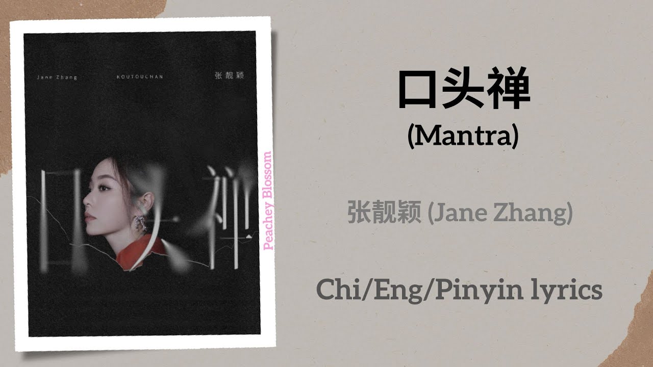 口头禅 (Mantra) - 张靓颖 (Jane Zhang)【单曲 Single】Chi/Eng/Pinyin lyrics