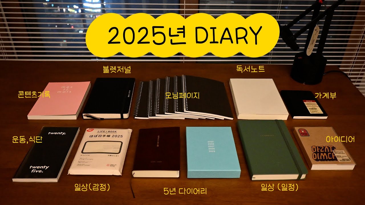 [2025년 다이어리 추천!] 몰스킨, 호보니치, 미도리, 무인양품, 오롤리데이 (불렛저널, 5년다이어리, 모닝페이지, 가계부, 독서기록, 운동식단, 아이디어기록 등..)