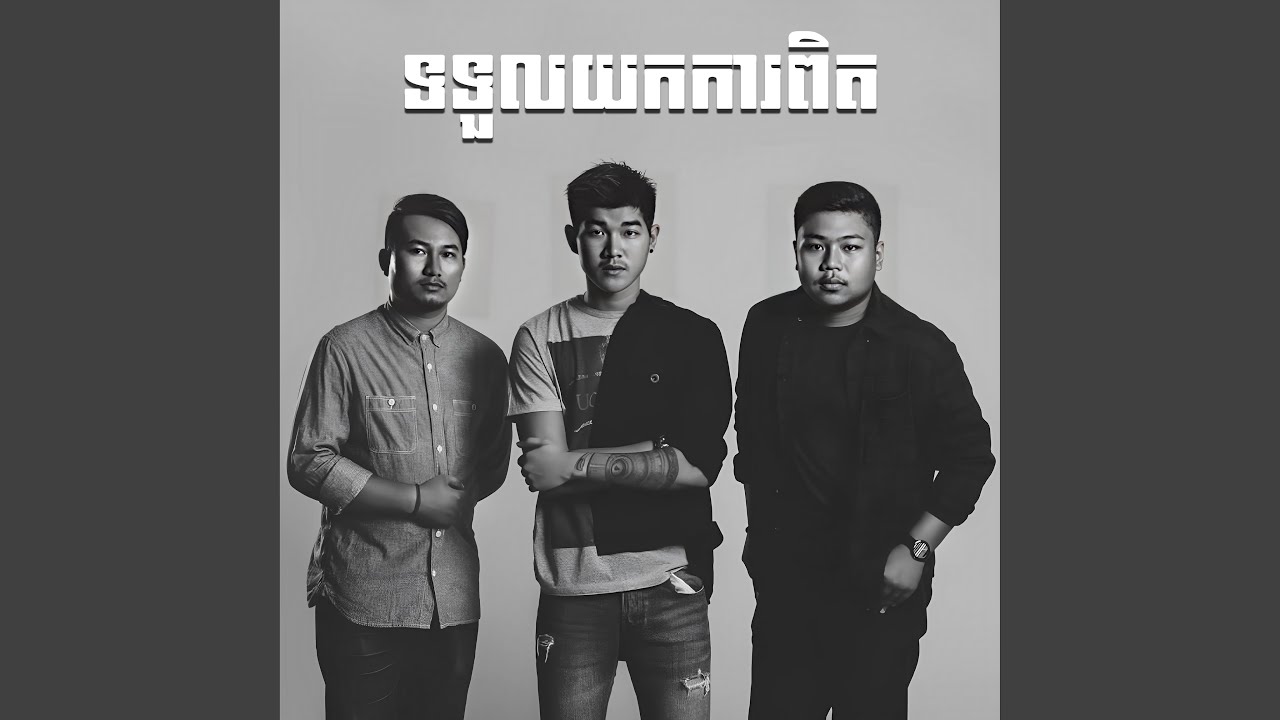 ពាក្យថាសង្សារចាស់